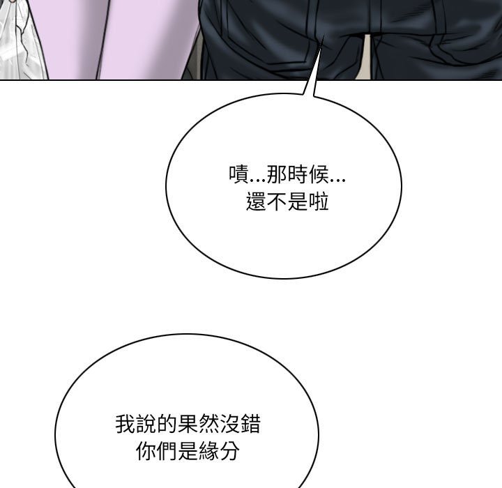 《只爱那女人》漫画 第25章