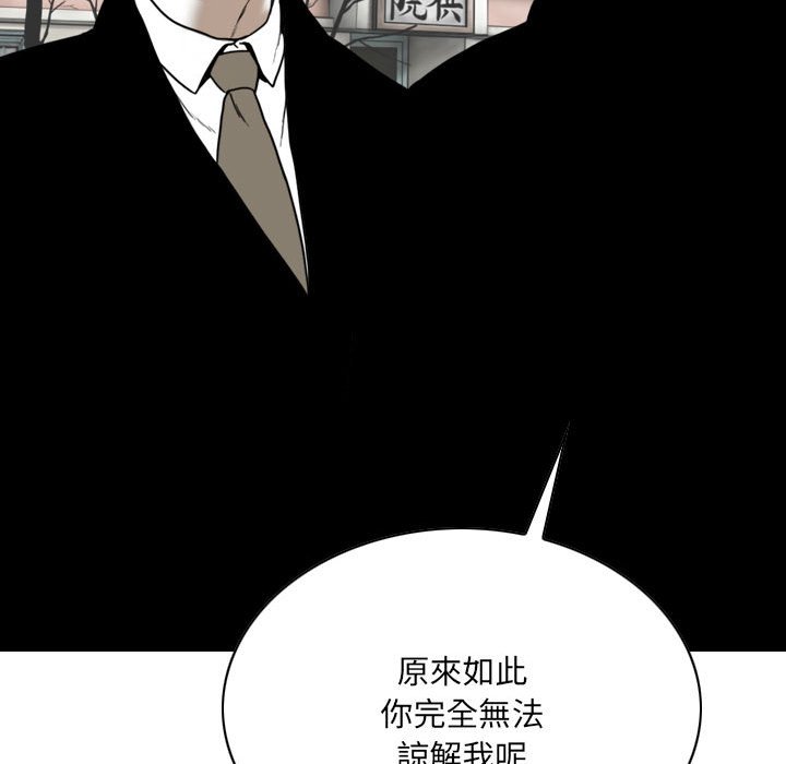 《只爱那女人》漫画 第25章