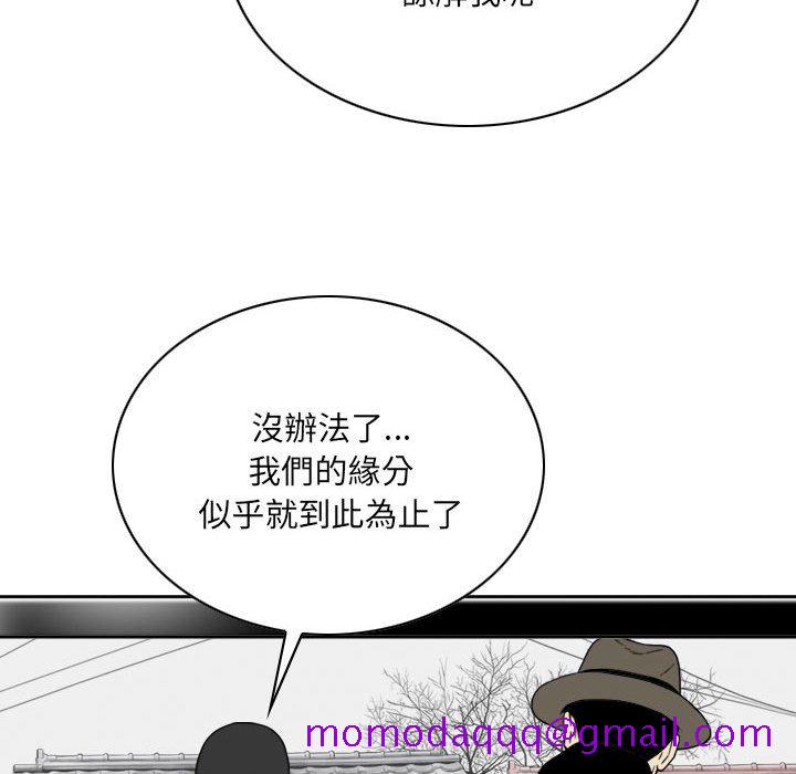 《只爱那女人》漫画 第25章