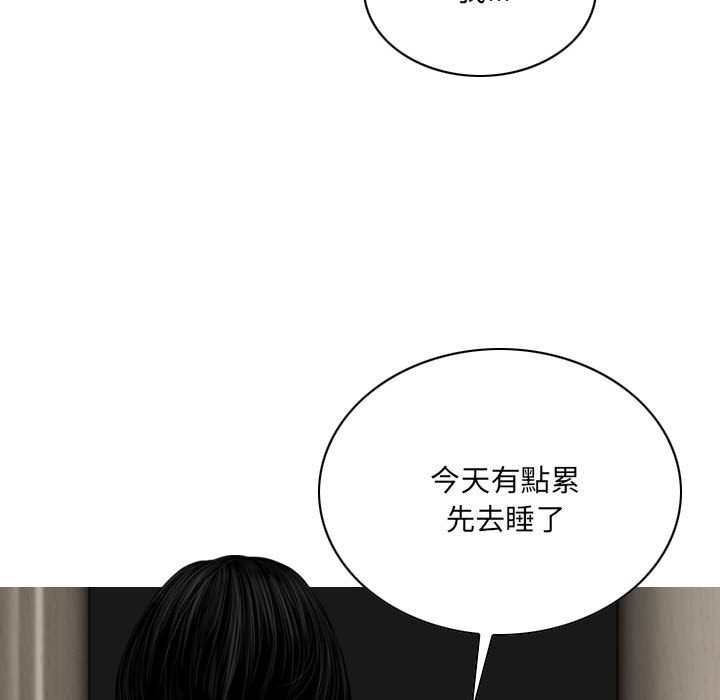 《只爱那女人》漫画 第25章