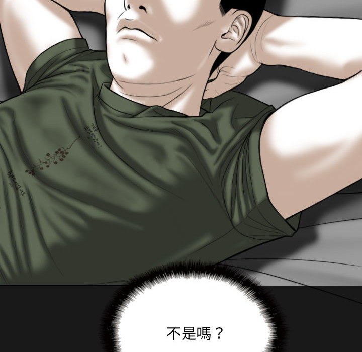 《只爱那女人》漫画 第25章