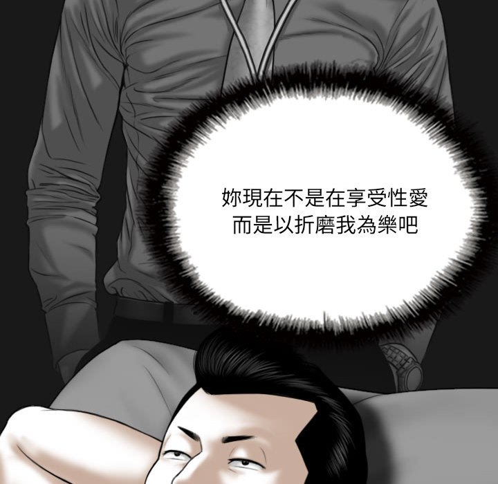 《只爱那女人》漫画 第25章