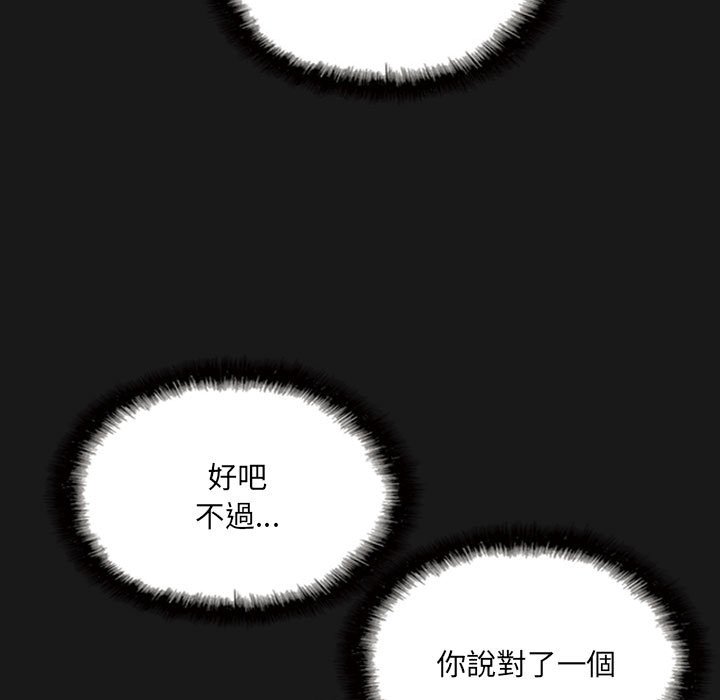 《只爱那女人》漫画 第25章