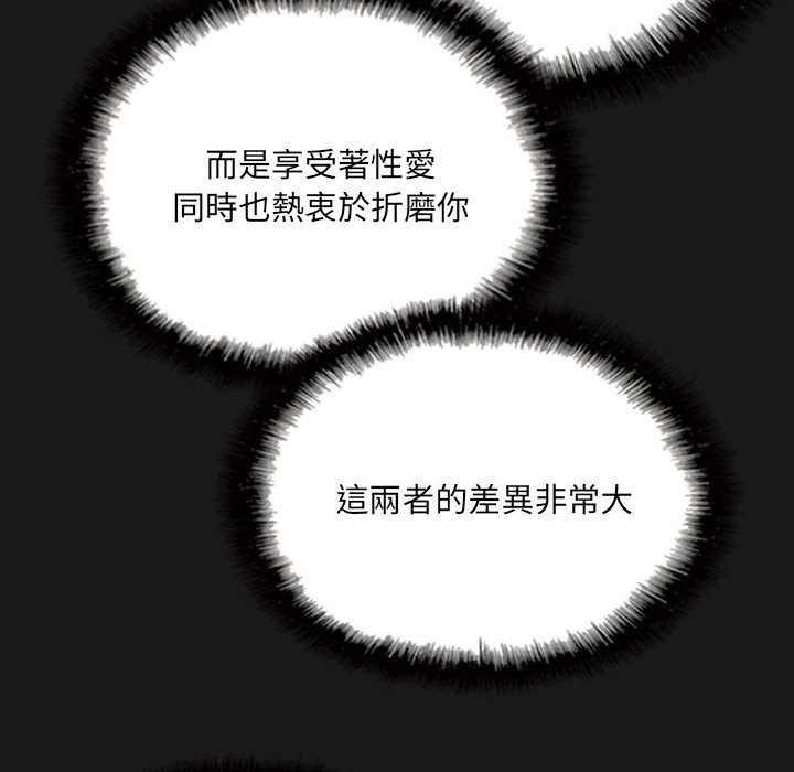 《只爱那女人》漫画 第25章
