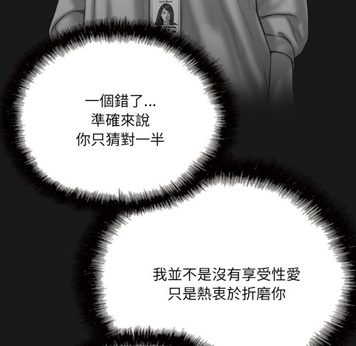 《只爱那女人》漫画 第25章