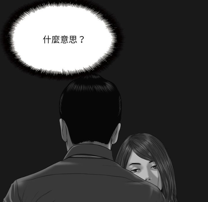 《只爱那女人》漫画 第25章