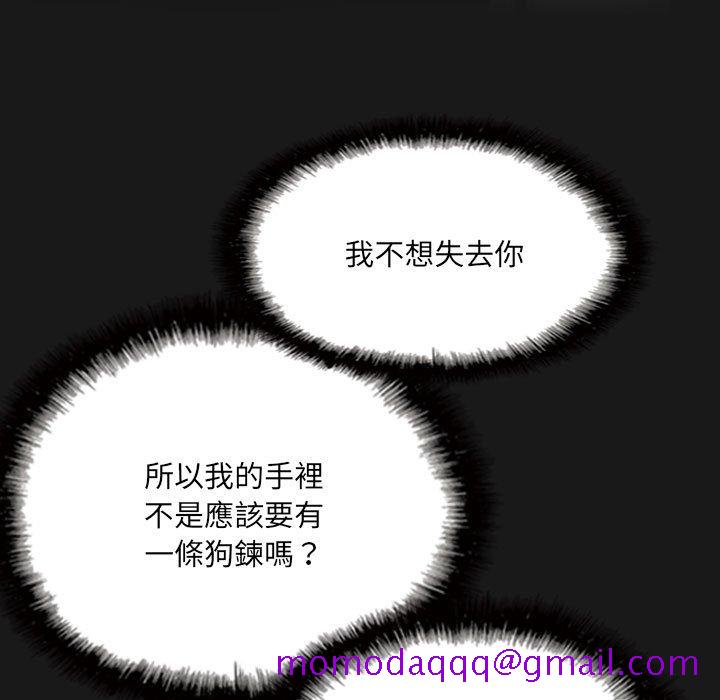 《只爱那女人》漫画 第25章
