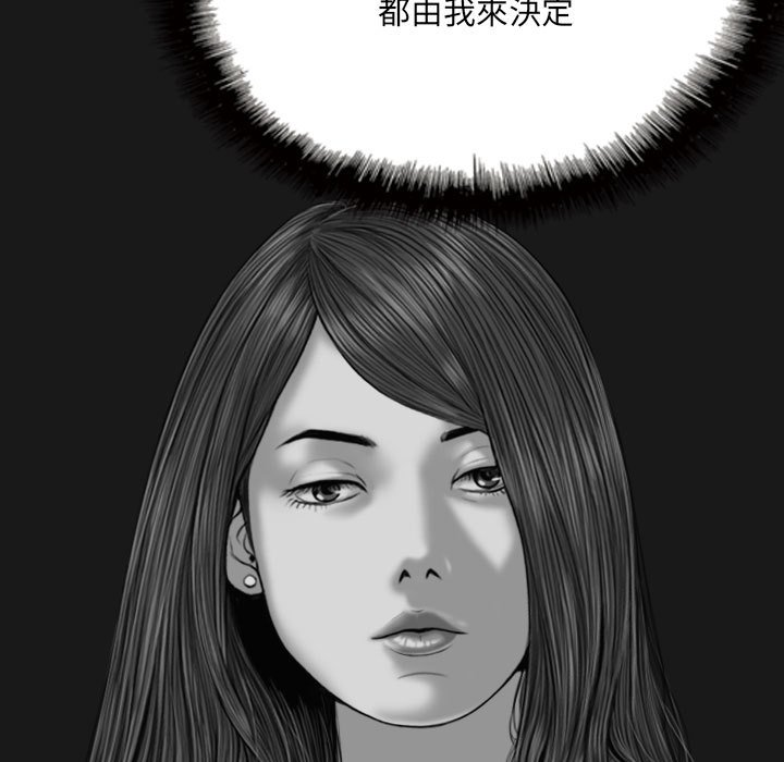《只爱那女人》漫画 第25章