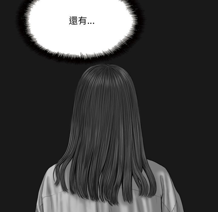 《只爱那女人》漫画 第25章
