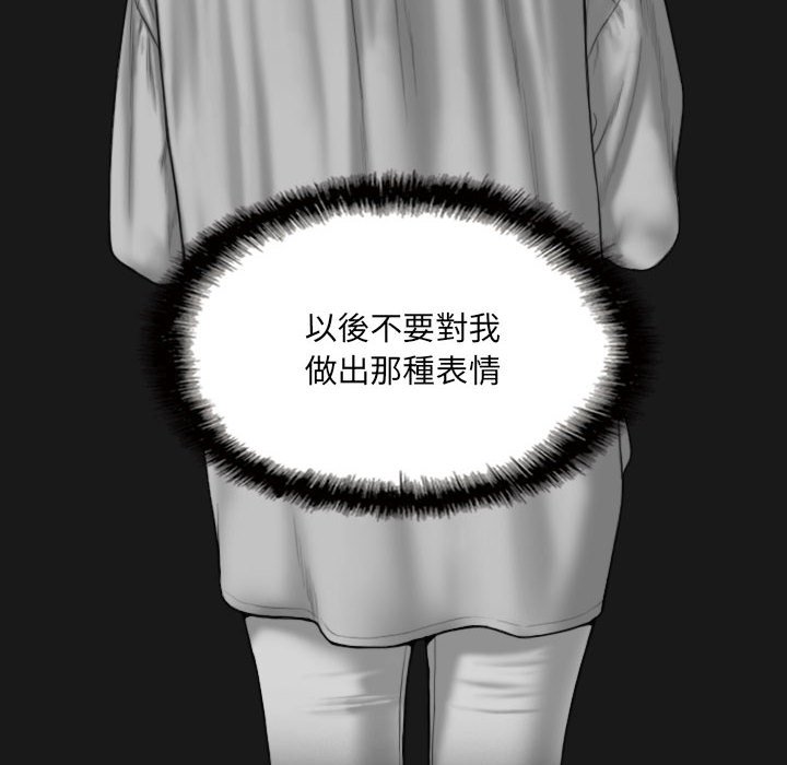 《只爱那女人》漫画 第25章