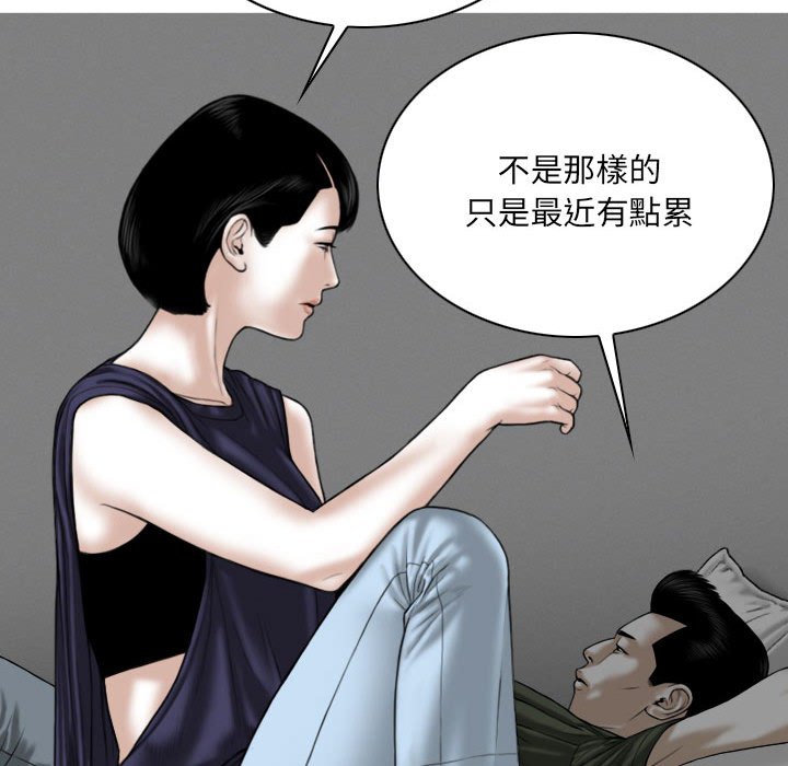 《只爱那女人》漫画 第25章