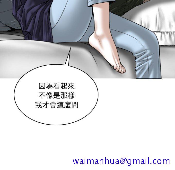 《只爱那女人》漫画 第25章