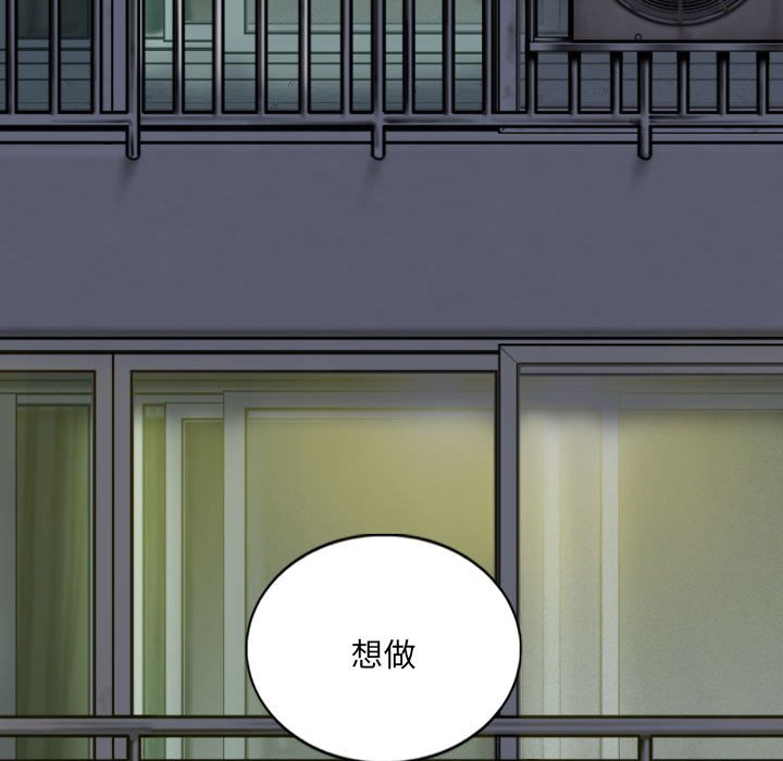 《只爱那女人》漫画 第25章