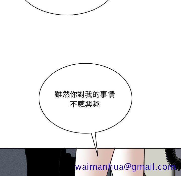 《只爱那女人》漫画 第26章