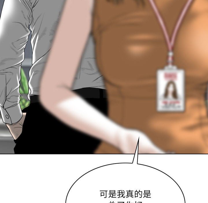 《只爱那女人》漫画 第27章