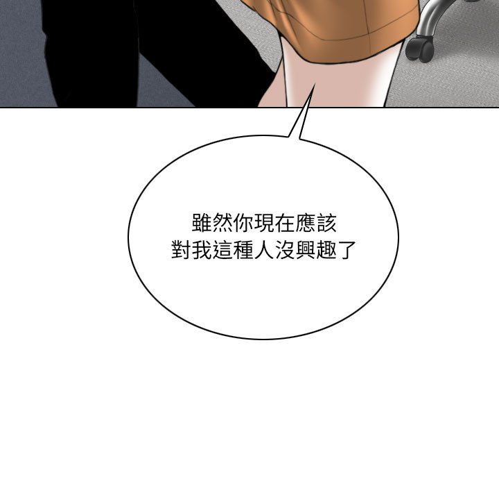 《只爱那女人》漫画 第27章