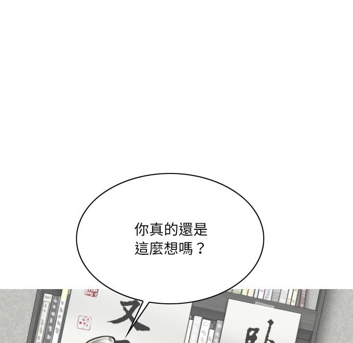 《只爱那女人》漫画 第27章