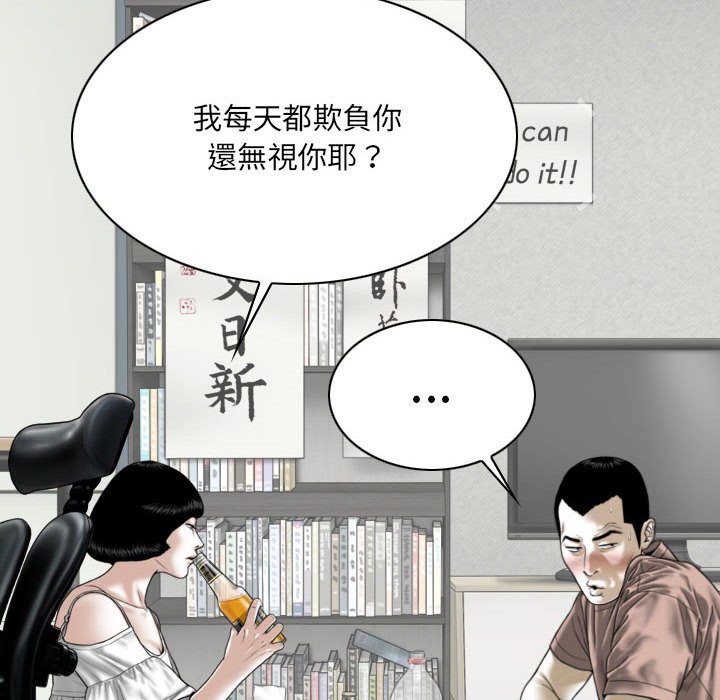 《只爱那女人》漫画 第27章
