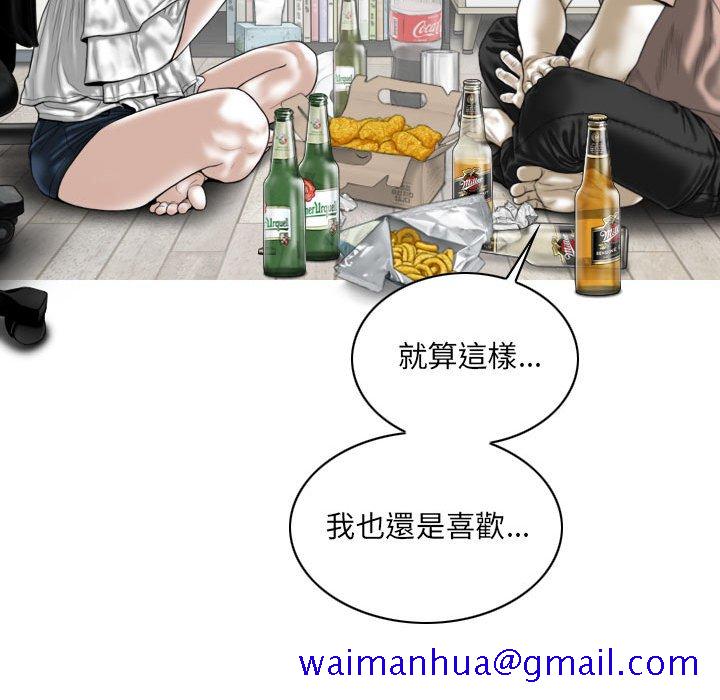 《只爱那女人》漫画 第27章