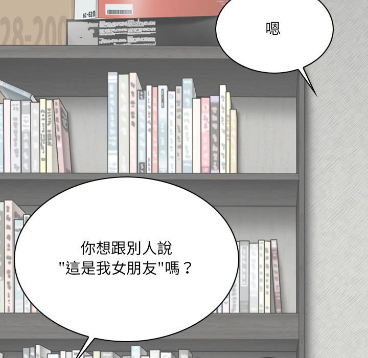 《只爱那女人》漫画 第27章