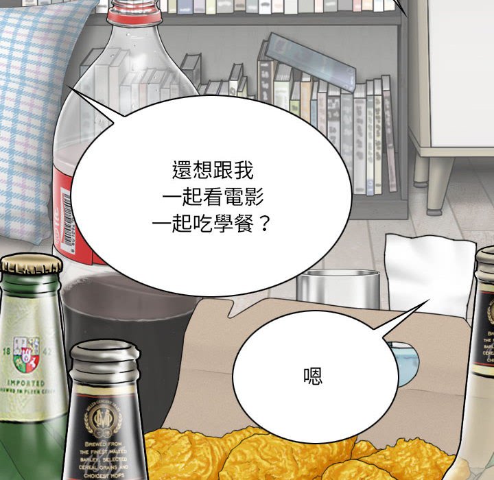 《只爱那女人》漫画 第27章