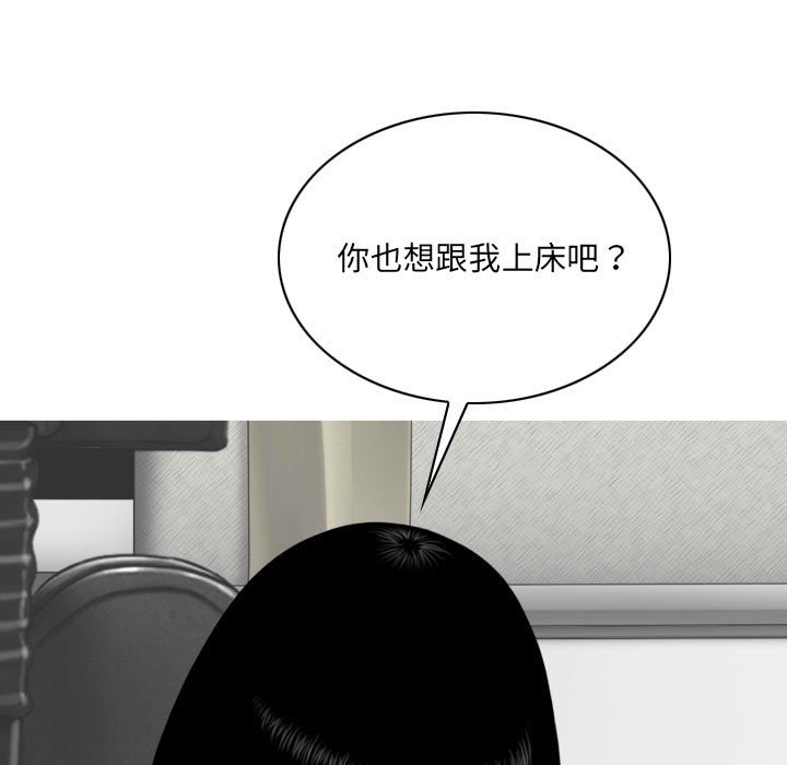 《只爱那女人》漫画 第27章