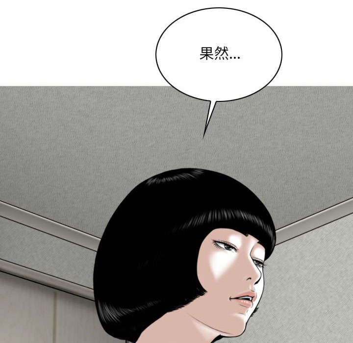 《只爱那女人》漫画 第27章