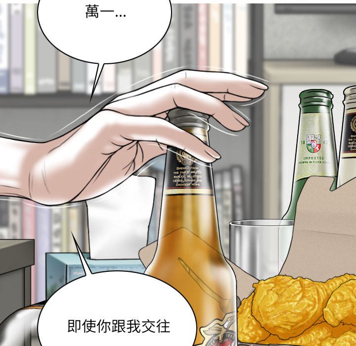 《只爱那女人》漫画 第27章