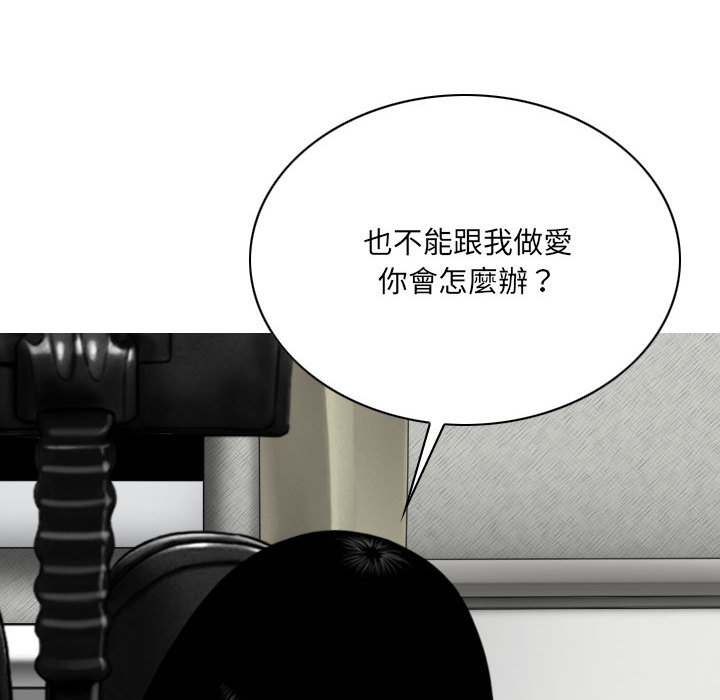 《只爱那女人》漫画 第27章