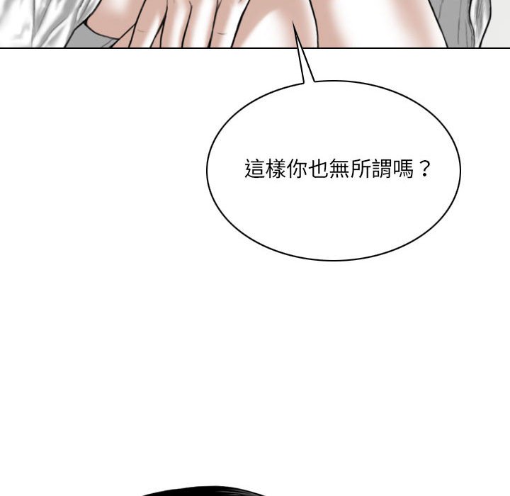 《只爱那女人》漫画 第27章