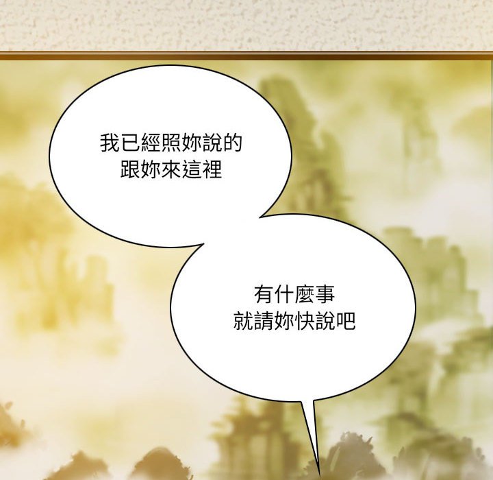 《只爱那女人》漫画 第27章