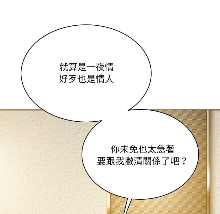 《只爱那女人》漫画 第27章