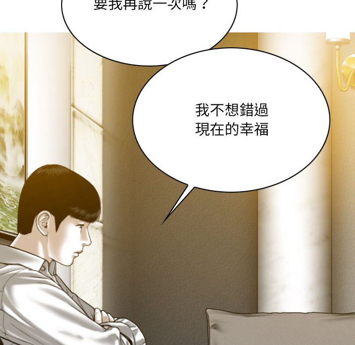 《只爱那女人》漫画 第27章