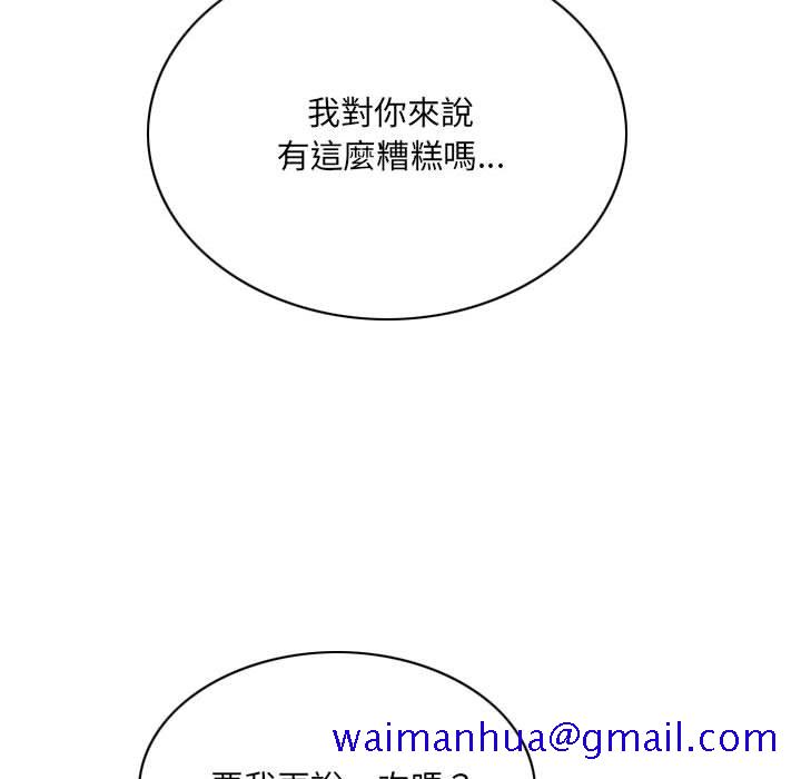 《只爱那女人》漫画 第27章