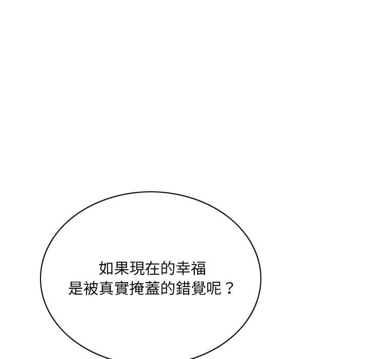 《只爱那女人》漫画 第27章