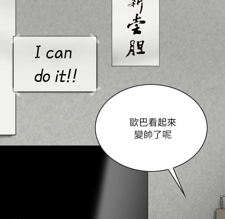 《只爱那女人》漫画 第27章
