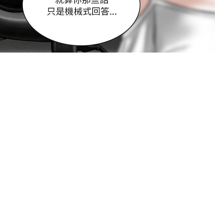 《只爱那女人》漫画 第27章