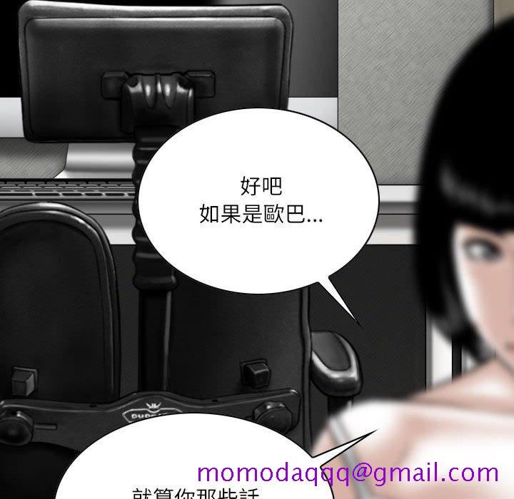 《只爱那女人》漫画 第27章