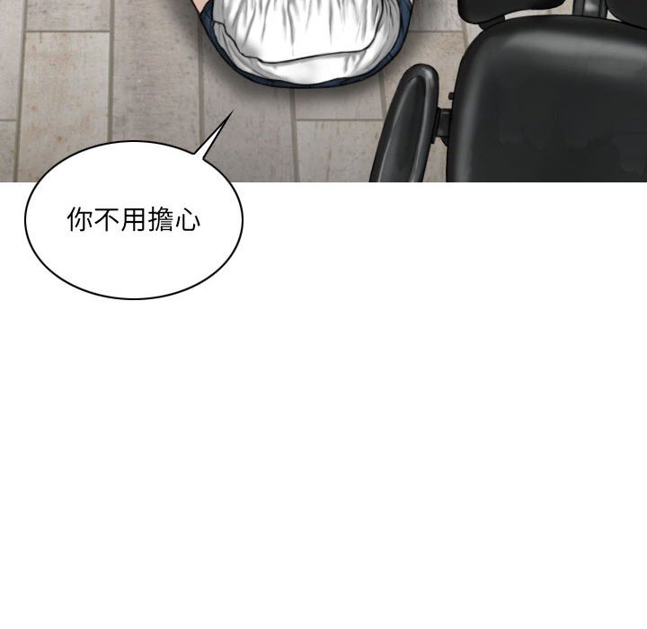 《只爱那女人》漫画 第27章