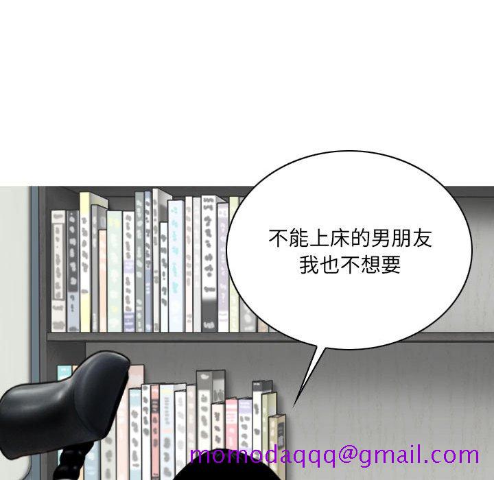 《只爱那女人》漫画 第27章