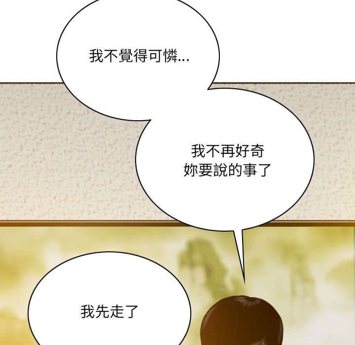 《只爱那女人》漫画 第27章