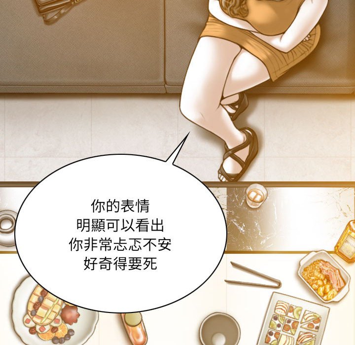 《只爱那女人》漫画 第27章