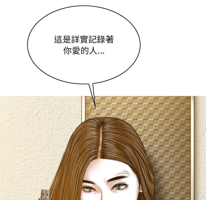 《只爱那女人》漫画 第27章