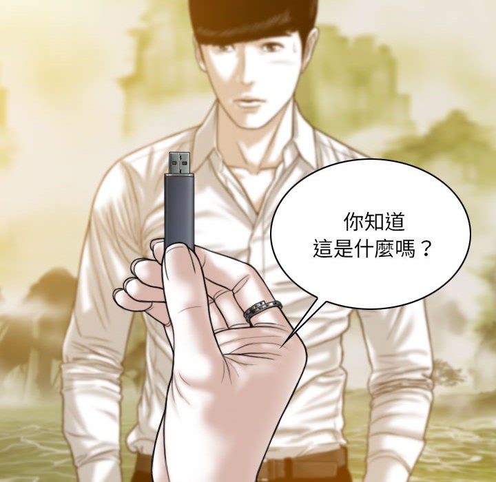 《只爱那女人》漫画 第27章