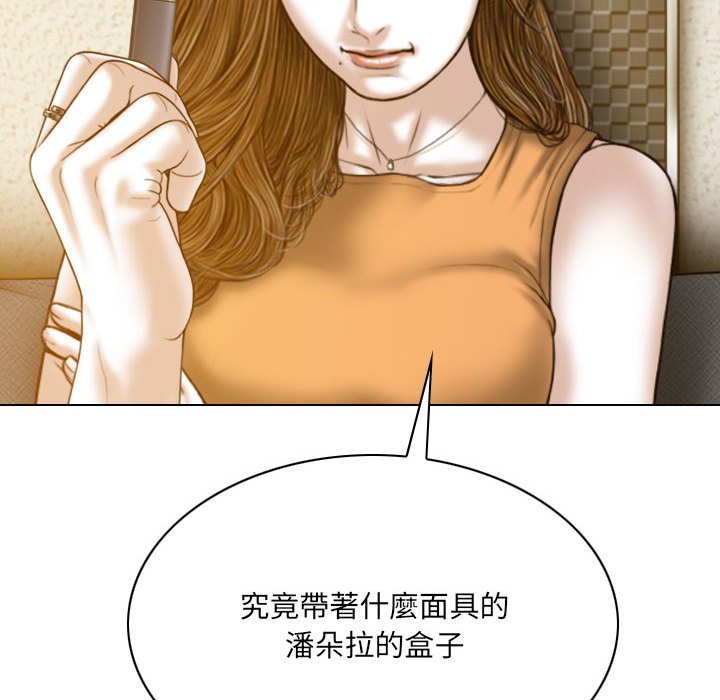 《只爱那女人》漫画 第27章