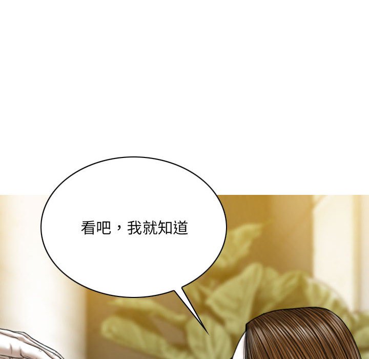 《只爱那女人》漫画 第27章