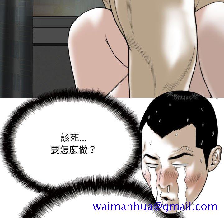 《只爱那女人》漫画 第27章