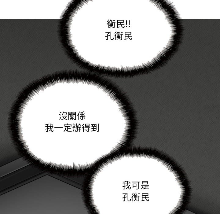 《只爱那女人》漫画 第27章