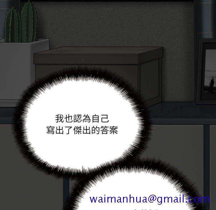 《只爱那女人》漫画 第27章