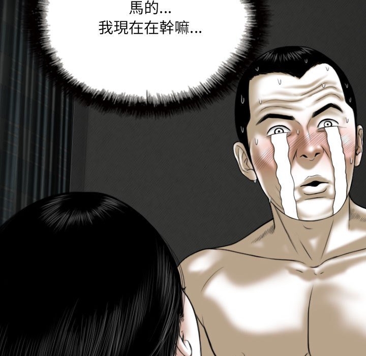 《只爱那女人》漫画 第27章